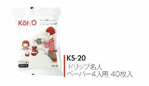 【kono/コーノ】ドリップ名人 ペーパー 2人用 40枚入 ホワイト KS-20