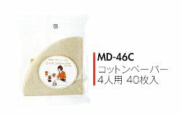 【kono/コーノ】コットンペーパー 4人用 40枚入 MD-46C