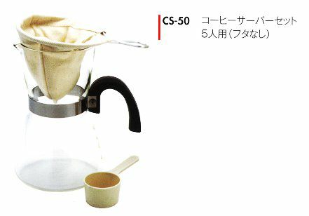 【kono/コーノ】コーヒーサーバーセット 5人用（フタなし） CS-50
