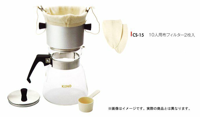 【kono/コーノ】布フィルター2枚入り 10人用 CS-15