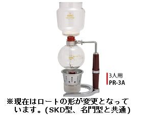 【コーノ】コーヒーサイフォン NEW PR型 3人用 アルコールランプ用（A） PR-3A
