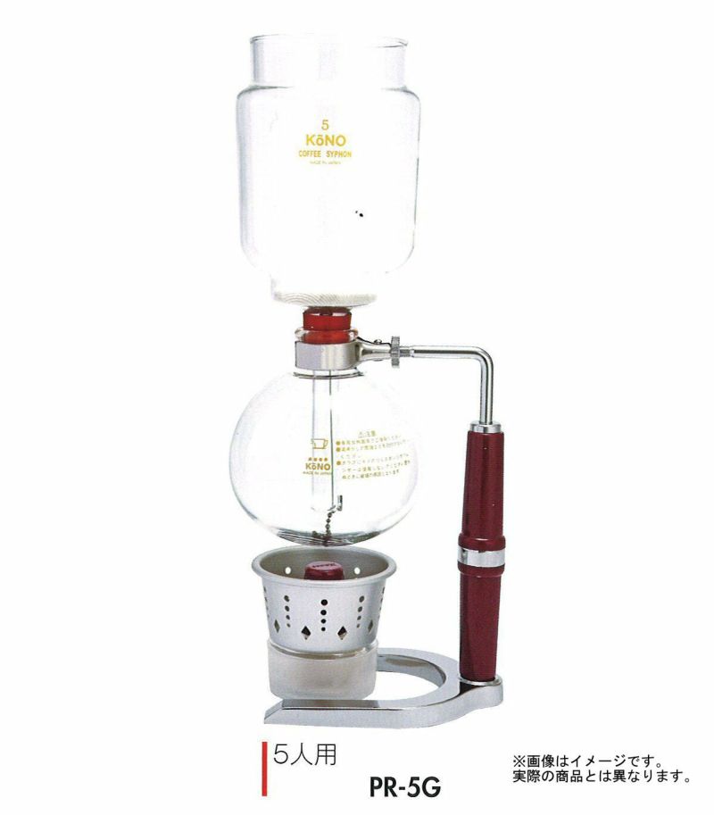 【販売終了】【コーノ】コーヒーサイフォン NEW PR型 5人用 ガステーブル用（G） PR-5G