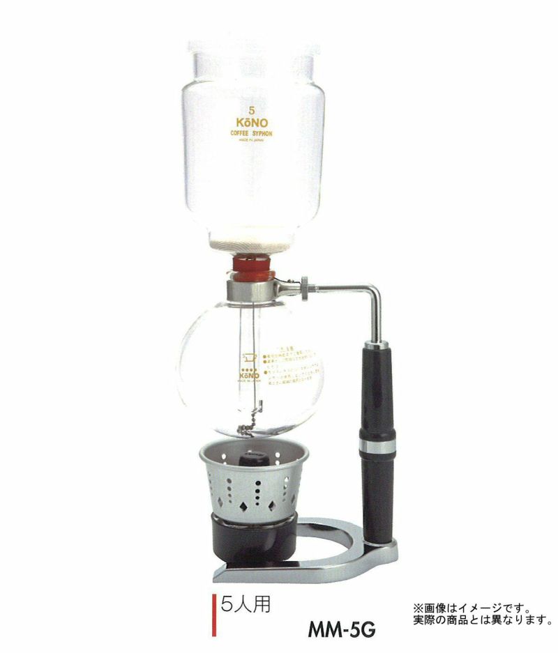 【販売終了】【コーノ】コーヒーサイフォン 名門型 5人用 ガステーブル用（G） MM-5G
