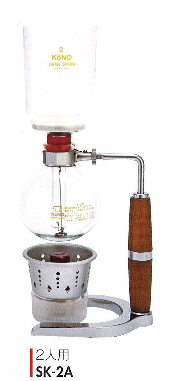【コーノ】コーヒーサイフォン SKD型 2人用 アルコールランプ用（A） SK-2A