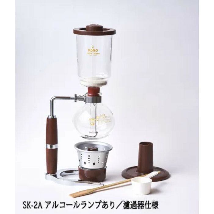 【コーノ】コーヒーサイフォン SKD型 2人用 アルコールランプ用（A） SK-2A