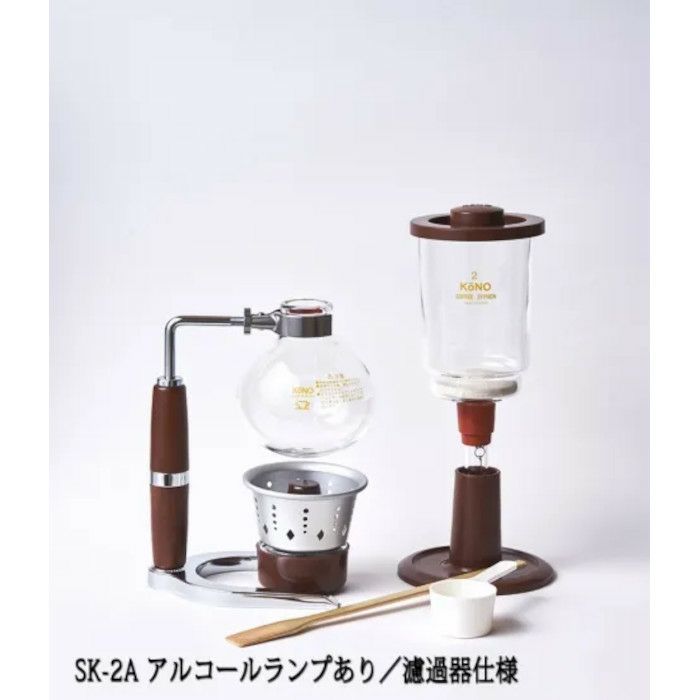 【コーノ】コーヒーサイフォン SKD型 2人用 アルコールランプ用（A） SK-2A