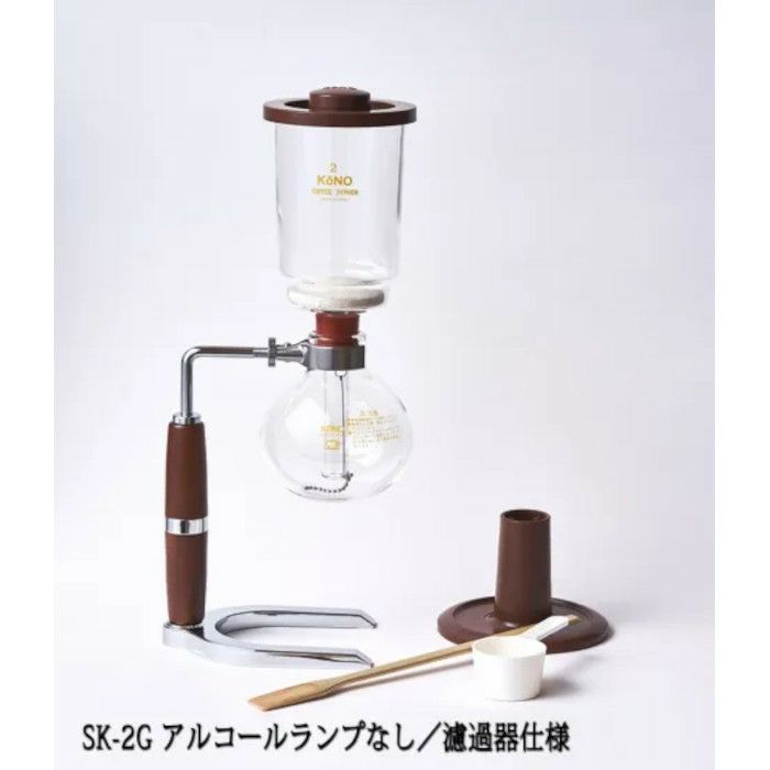 【コーノ】コーヒーサイフォン SKD型 2人用 ガステーブル用（G） SK-2G