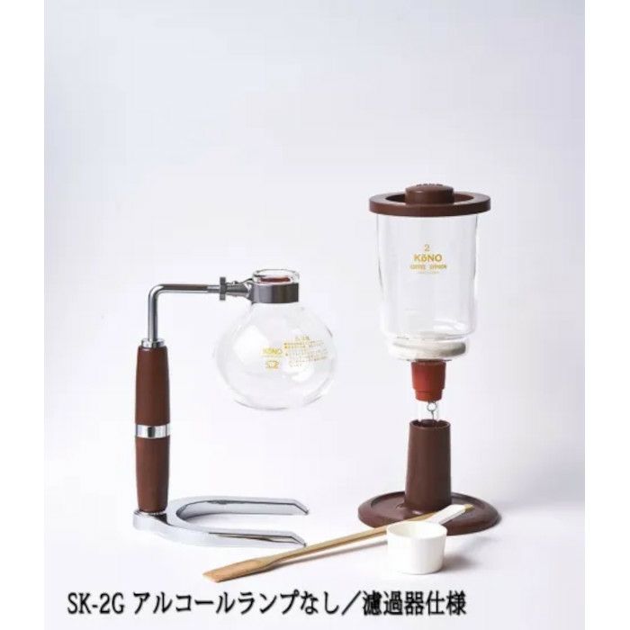 【コーノ】コーヒーサイフォン SKD型 2人用 ガステーブル用（G） SK-2G