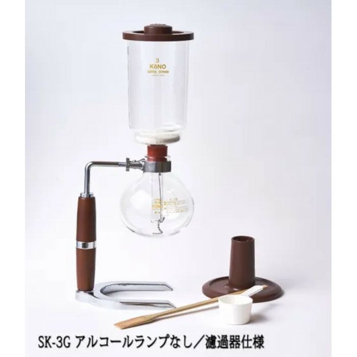コーノ】コーヒーサイフォン SKD型 3人用 ガステーブル用（G） SK-3G  