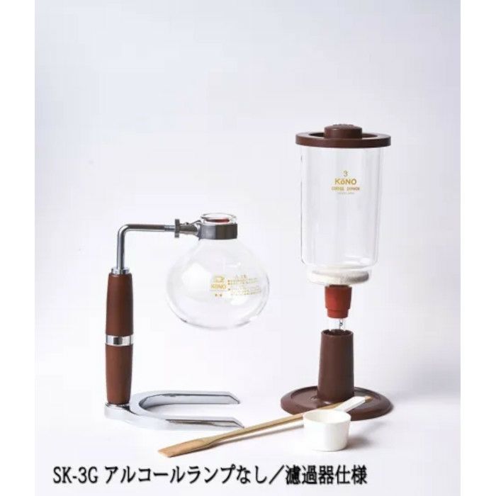 【コーノ】コーヒーサイフォン SKD型 3人用 ガステーブル用（G） SK-3G