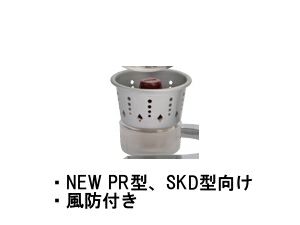 【販売終了】【kono/コーノ】コーノ サイフォン用 アルコールランプ 風防付き 乳白色