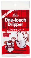 【販売終了】【kalita/カリタ】携帯用ワンタッチドリッパー1袋(10枚入) 08013