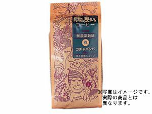 【販売終了】【コーヒー粉】【有機栽培/フェアトレード/ペルー】コチャパンパコーヒー　粉　200g