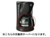 【kalita/カリタ】コーヒーメーカー EC-650 サーバー(フタ付)