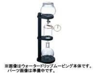 【販売終了】【kalita/カリタ】ウォータードリップムービング ロート