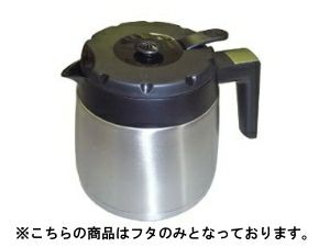 【販売終了】【kalita/カリタ】EC-103(P) ポットフタ