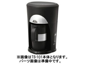 【kalita/カリタ】TS-101 マグカップ(フタ付)