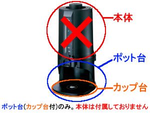 【kalita/カリタ】コーヒーポットCP-25 ポット台(プラパッチン錠付)