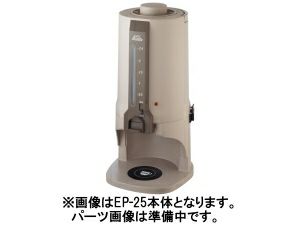 【kalita/カリタ】電気ポットEP-25 中栓