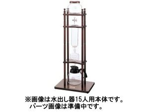 【kalita/カリタ】水出し器15人用 セラミックフィルター