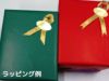 【のし対応】ギフトラッピング【商品と一緒にお入れください】