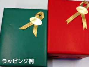 【のし対応】ギフトラッピング【商品と一緒にお入れください】