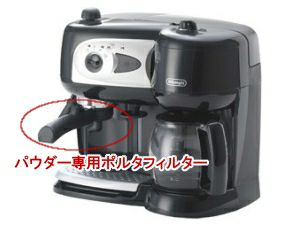 【デロンギ】BCO261N-B パウダー専用フィルターホルダー【交換用品】