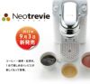 【販売終了】【keurig/キューリグ】ネオトレビエ BS200L オーシャンブルー