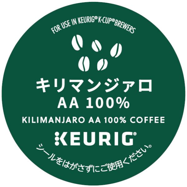 【キューリグ カプセル】キリマンジァロAA100%（Kカップ）8g×12個入り