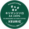 【キューリグ カプセル】キリマンジァロAA100%（Kカップ）8g×12個入り