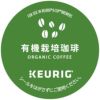 【キューリグ カプセル】有機栽培珈琲（Kカップ）8g×12個入り
