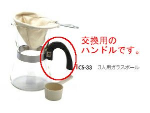 グラスポットのブラックハンドル 販売済み ４人用