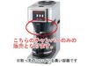 【bonmac/ボンマック】コーヒーブルーワー BM-2100用チャンバー