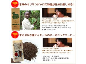 【販売終了】コーヒーメーカー福袋cm65c（フェアトレード豆2袋付き）