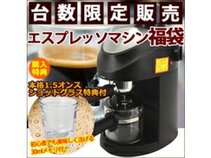 【販売終了】エスプレッソマシン福袋cm8009（1.5オンスショットグラス付き）