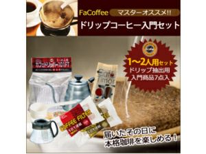 【販売終了】ペーパードリップ入門セット１～２人用 【ドリップ 入門 初心者 １～２人用】