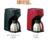 【販売終了】【zojirushi/象印】コーヒーメーカー 珈琲通 EC-KT50-RA