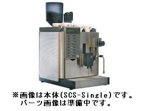【SCS】スイス製コーヒーマシン HGZ NEW SCS-Single用 ホッパー（シャッター付）