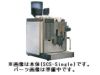 【SCS】スイス製コーヒーマシン HGZ NEW SCS-Single用 ホッパー（シャッター付）