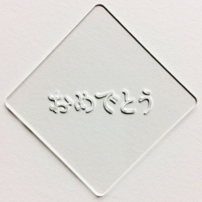 【atta】カフェアートステンシル　おめでとう 1　LAS-0029