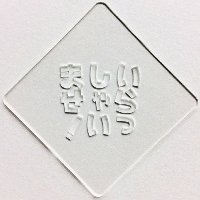 【atta】カフェアートステンシル　いらっしゃいませ　LAS-0034