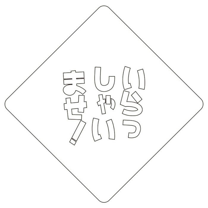 【atta】カフェアートステンシル　いらっしゃいませ　LAS-0034