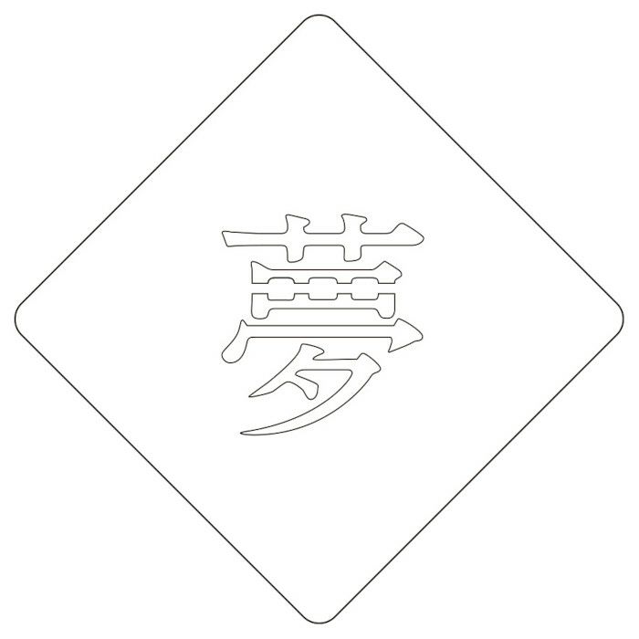 【atta】カフェアートステンシル　夢　LAS-0071