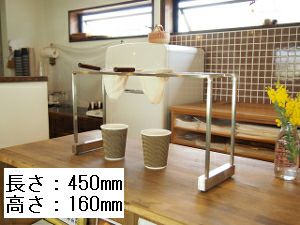 【NPS】ネルドリップ用コーヒースタンド 長さ450mm×高さ160mm