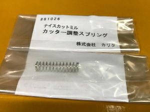 【kalita/カリタ】ナイスカットミル カッター調整スプリング