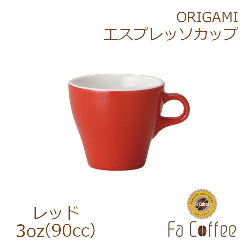 【販売終了】【ORIGAMI】3oz Espresso Cup エスプレッソカップ レッド