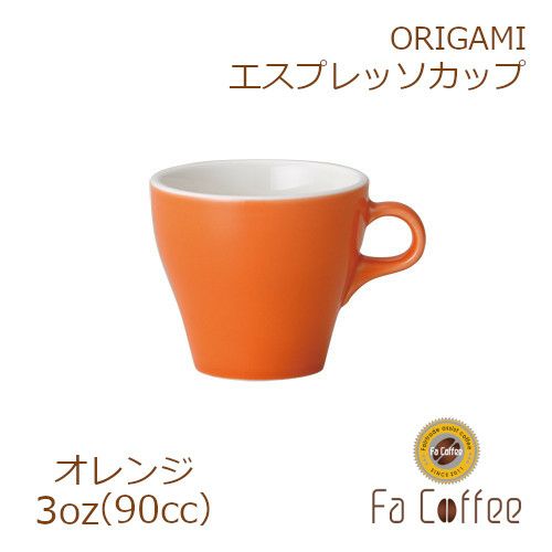 【ORIGAMI】3oz Espresso Cup エスプレッソカップ オレンジ