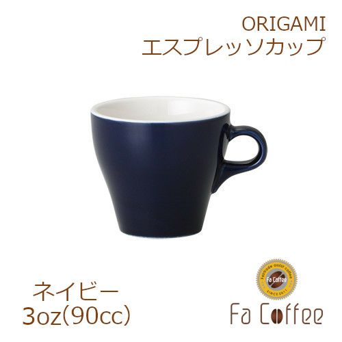 【販売終了】【ORIGAMI】3oz Espresso Cup エスプレッソカップ ネイビー