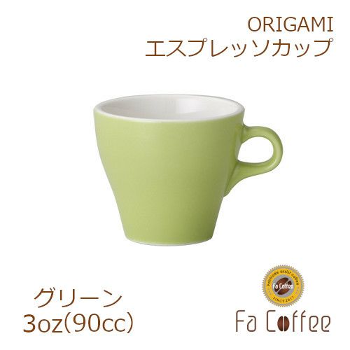 【販売終了】【ORIGAMI】3oz Espresso Cup エスプレッソカップ グリーン
