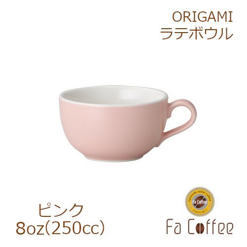【販売終了】【ORIGAMI】8oz Latte Bowl ラテボウル ピンク